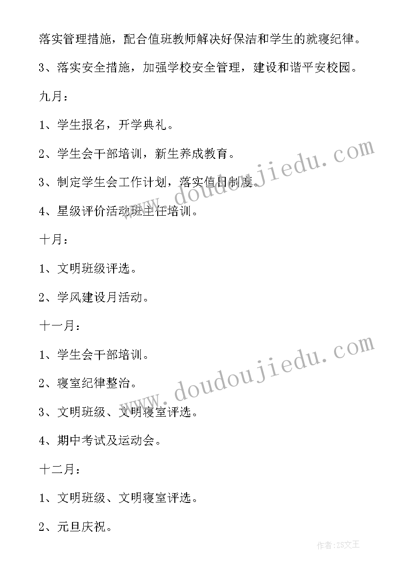 中学妇委会学期工作总结 中学生学期工作计划(精选8篇)