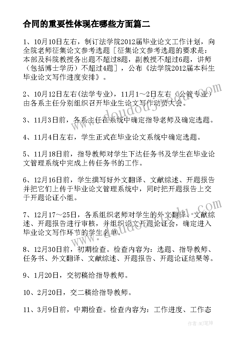 2023年合同的重要性体现在哪些方面 印发各类合同作用(实用5篇)