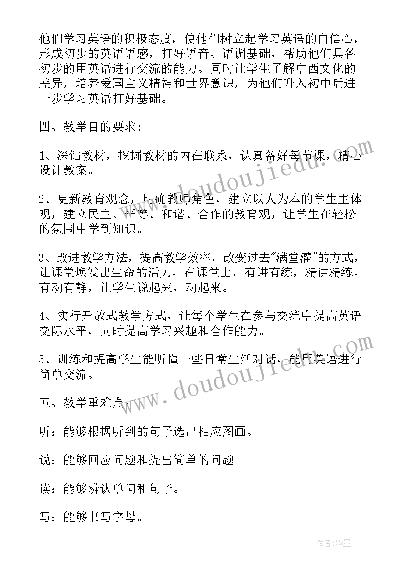 外研社三年级起点三年级英语教学计划(通用7篇)