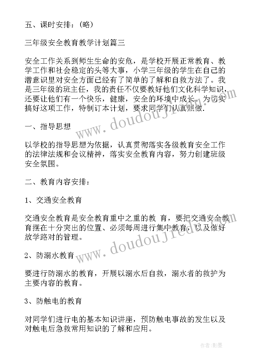 外研社三年级起点三年级英语教学计划(通用7篇)