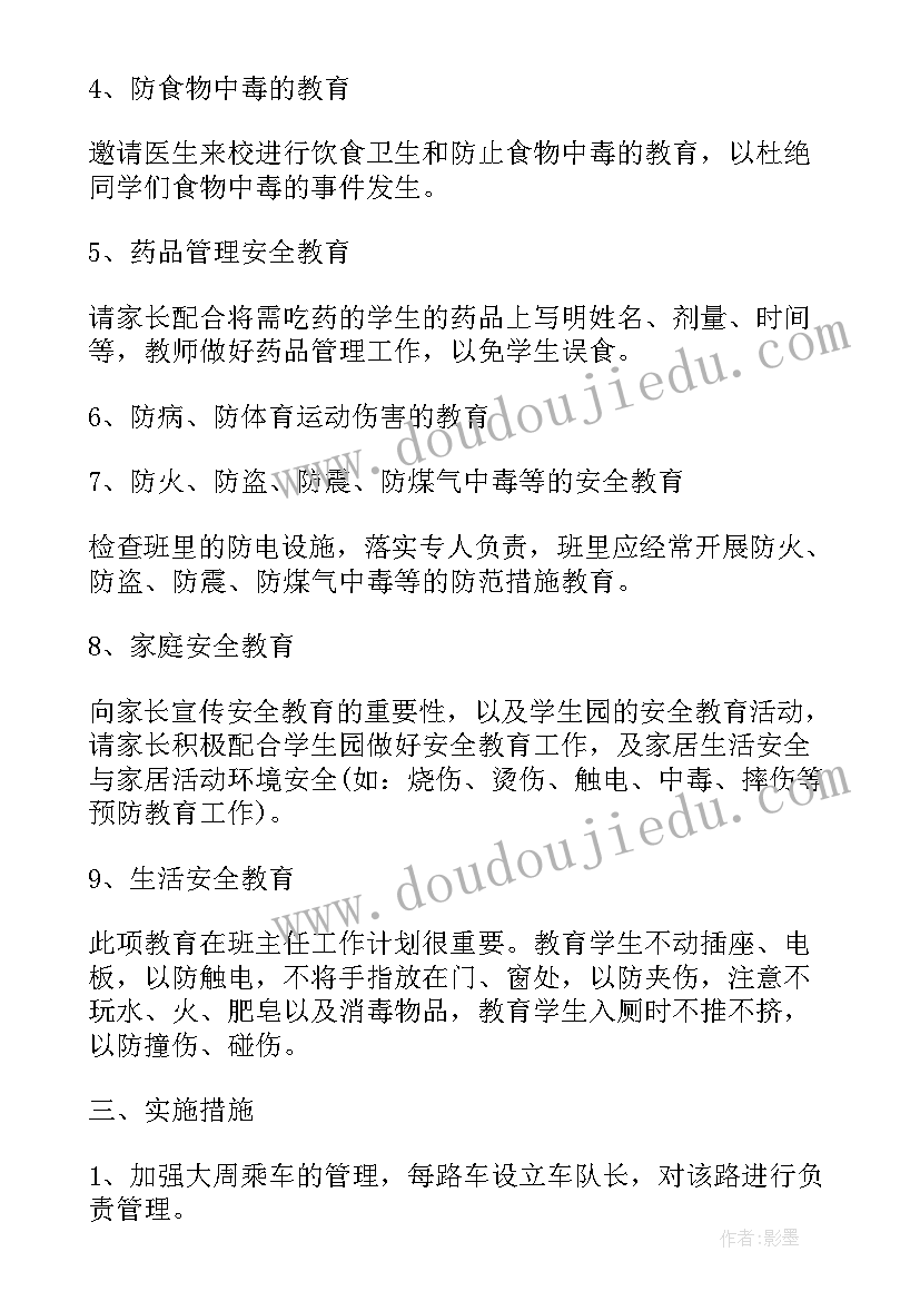 外研社三年级起点三年级英语教学计划(通用7篇)