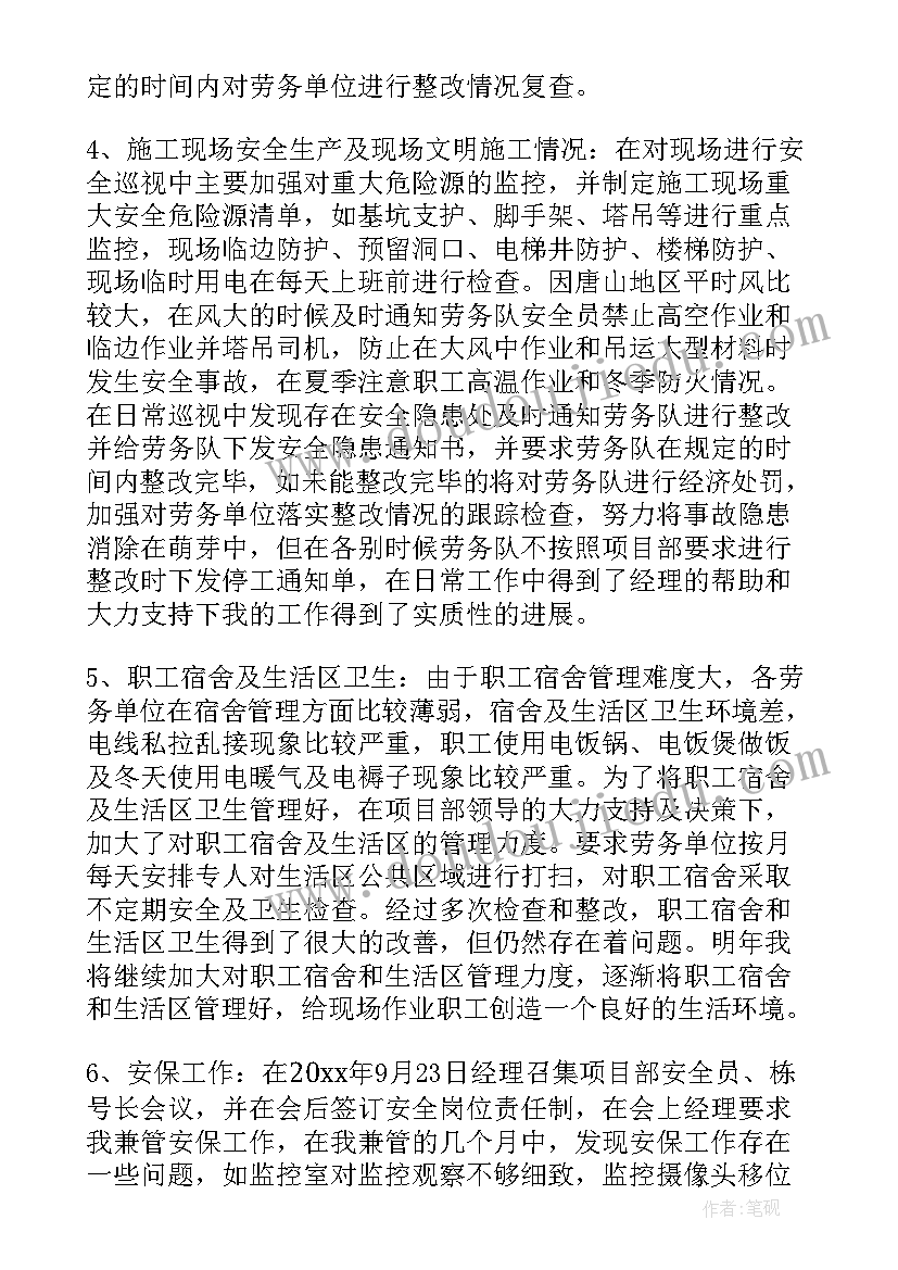 2023年钢贸业务员年终总结(实用6篇)