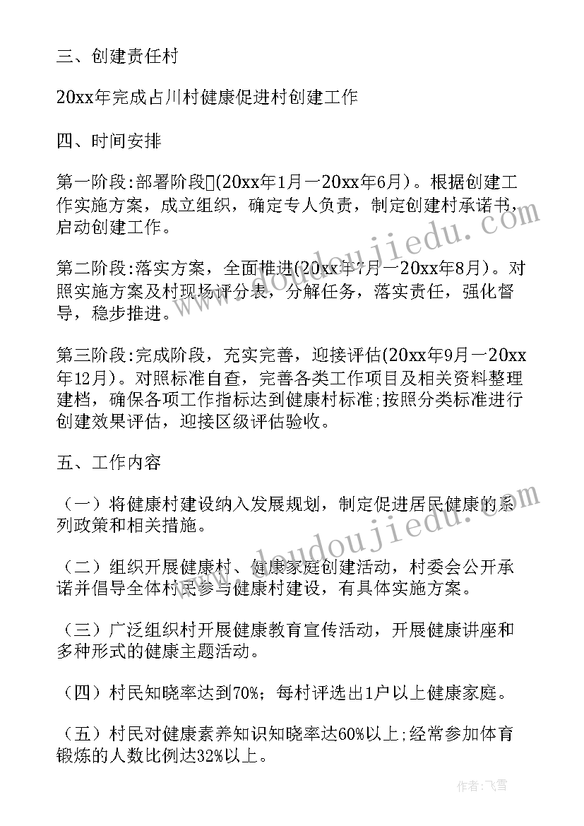 健康工作总结 健康村工作总结(大全5篇)