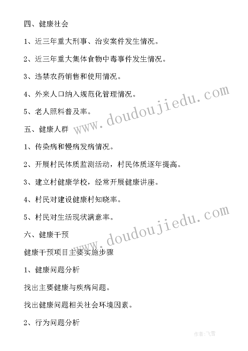 健康工作总结 健康村工作总结(大全5篇)