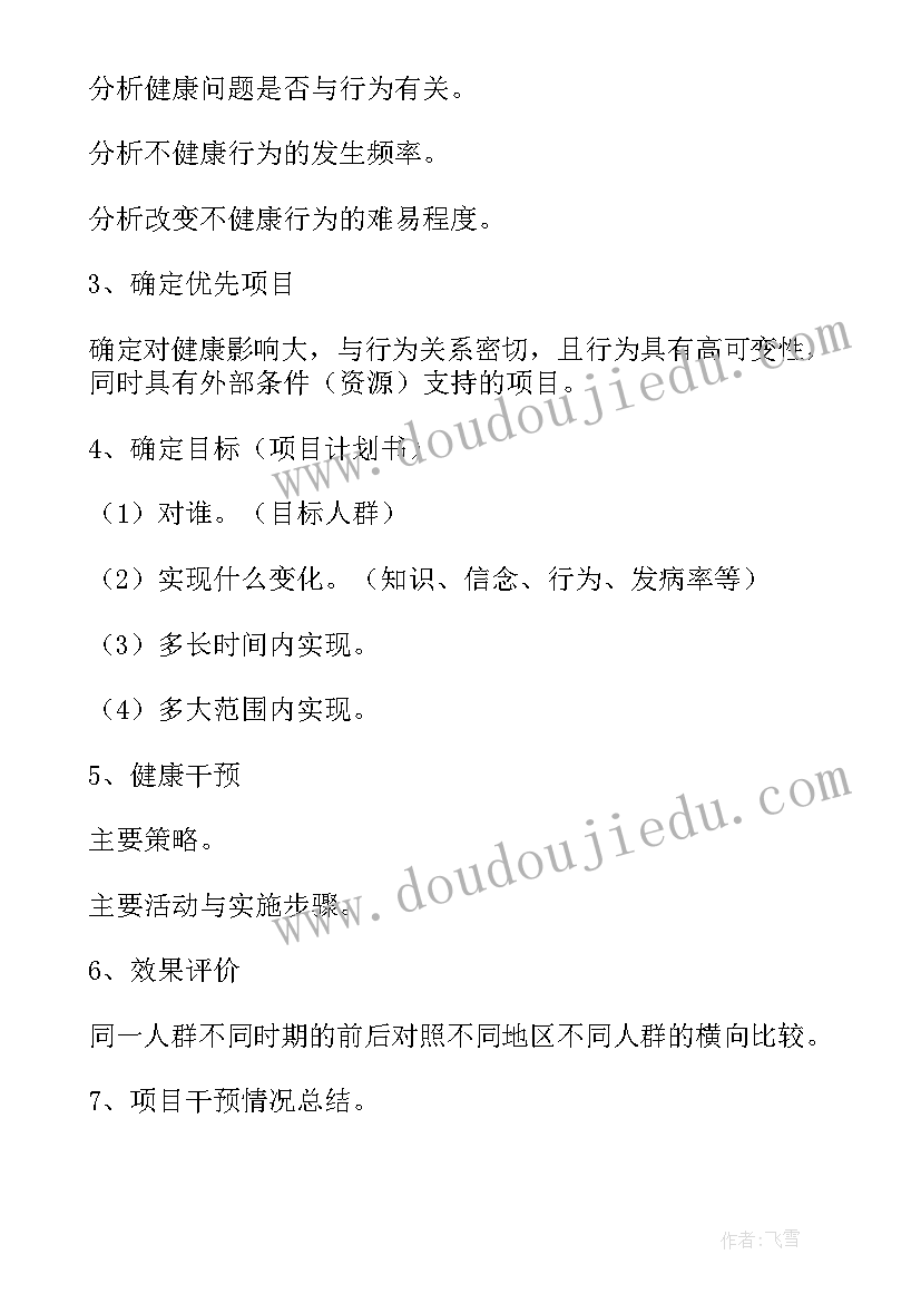 健康工作总结 健康村工作总结(大全5篇)