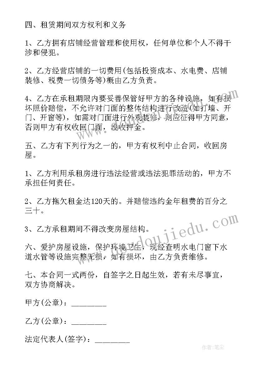 2023年门面房租赁合同简单(大全5篇)