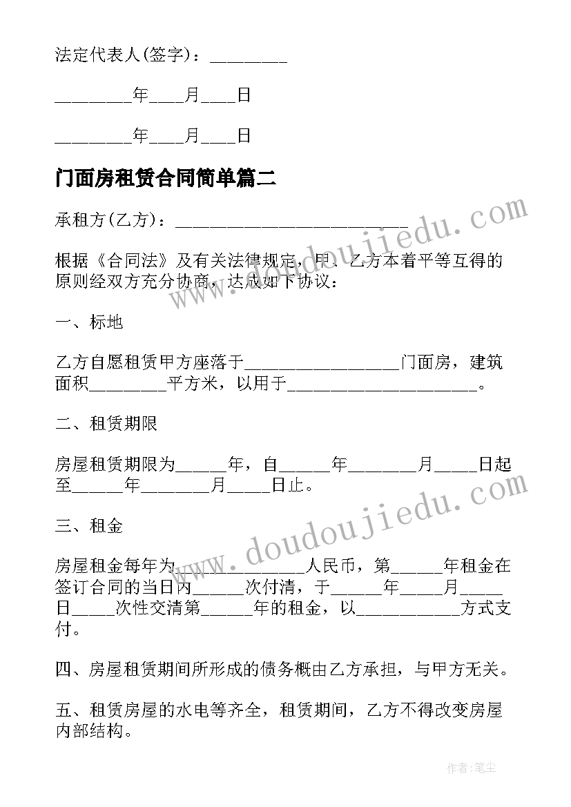 2023年门面房租赁合同简单(大全5篇)