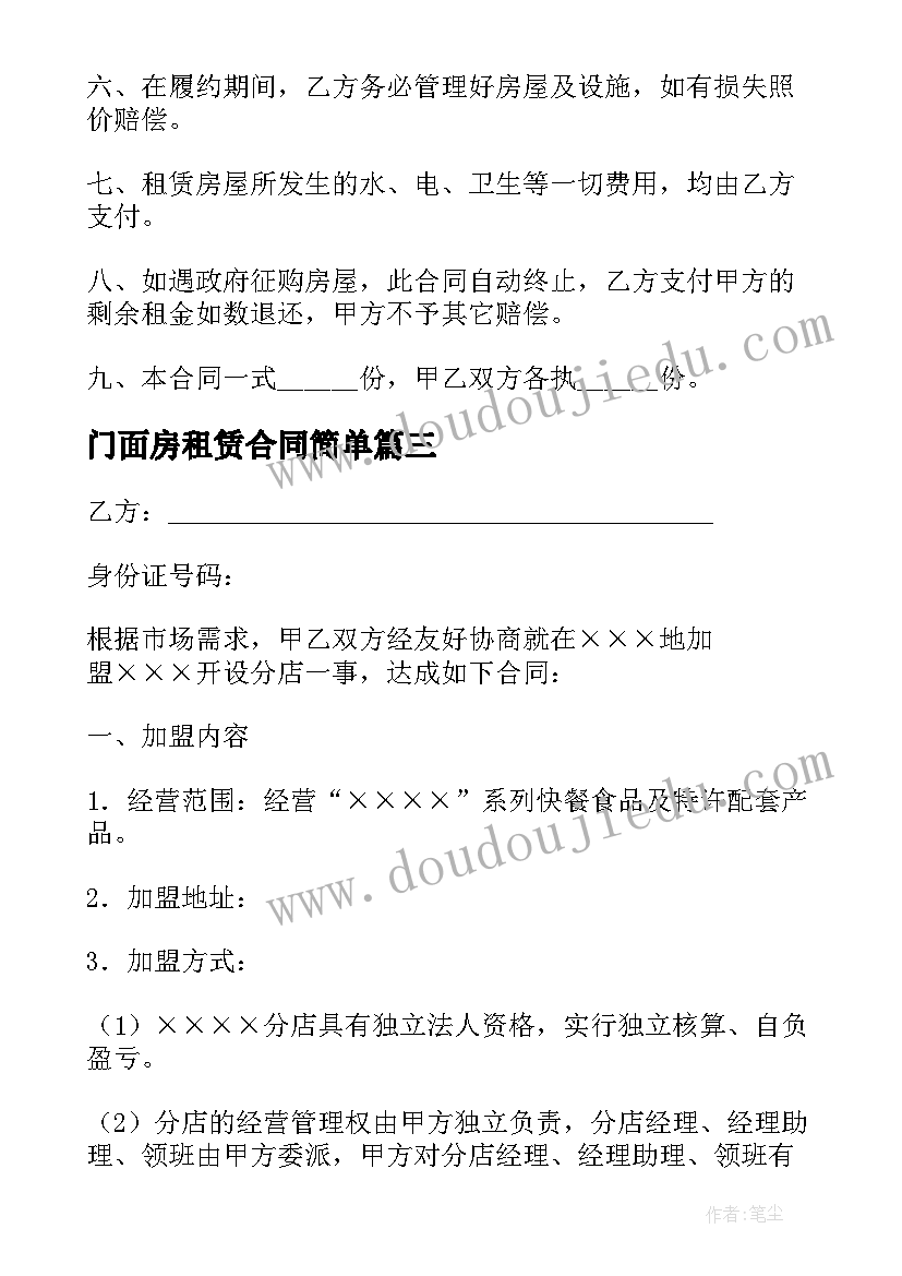 2023年门面房租赁合同简单(大全5篇)