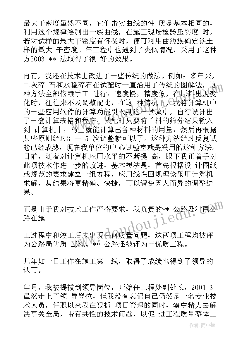 最新助理工程师评定述职报告(大全5篇)