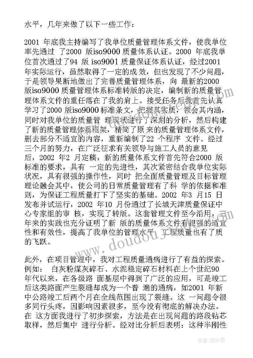 最新助理工程师评定述职报告(大全5篇)