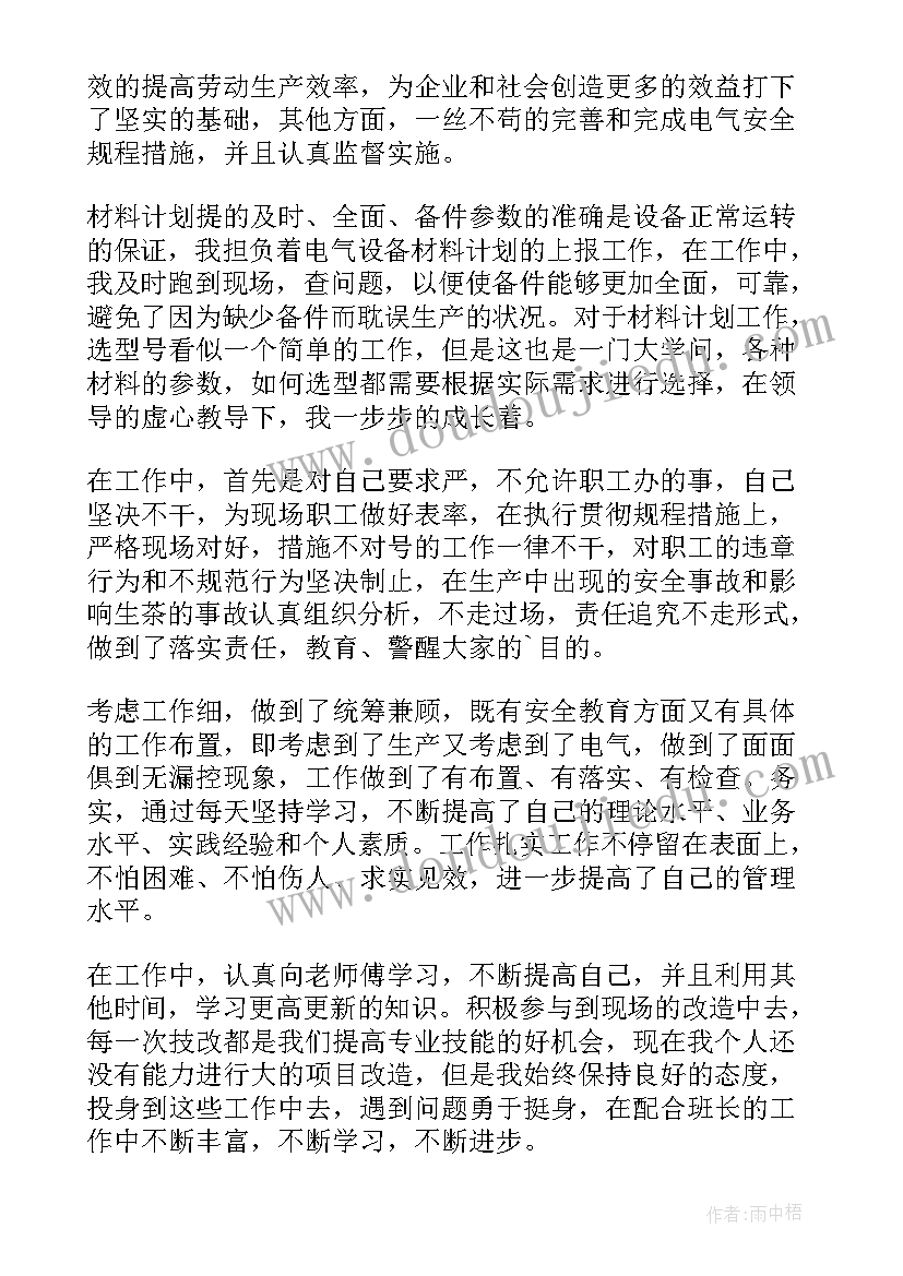 最新助理工程师评定述职报告(大全5篇)