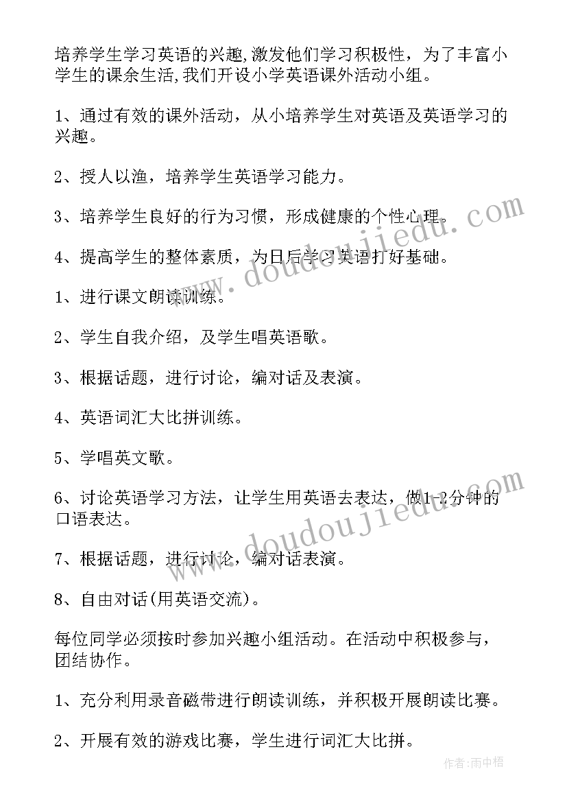 2023年课外活动和校外活动的最基本组织形式是 课外活动方案(实用9篇)