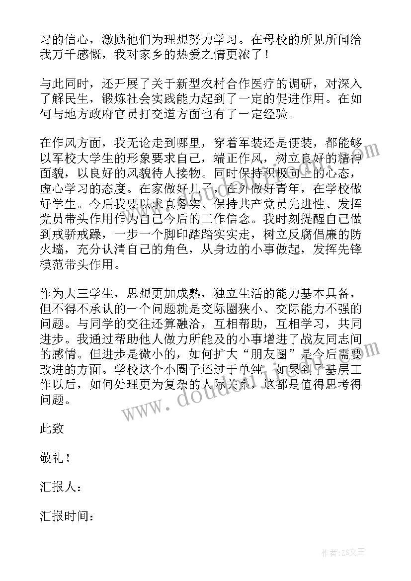 最新入党防疫思想汇报 入党思想汇报(大全7篇)