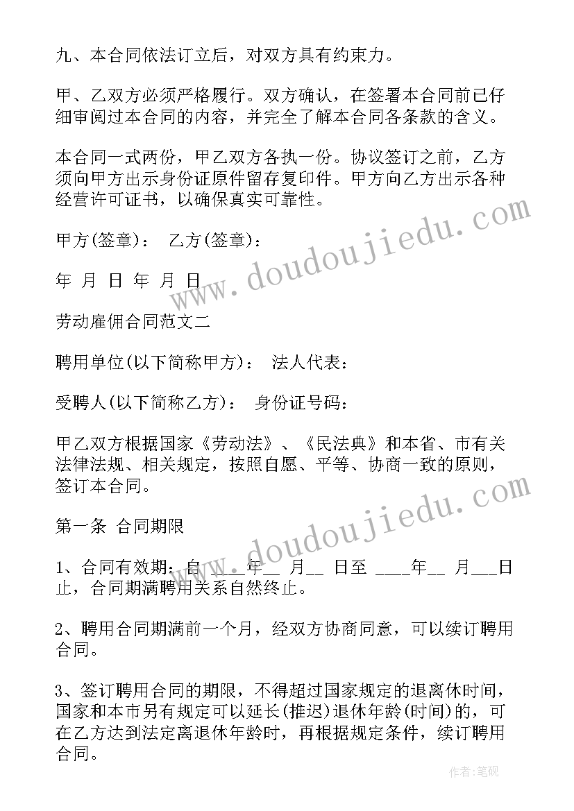 2023年雇佣关系没有合同证明 工厂雇佣关系合同免费(大全5篇)