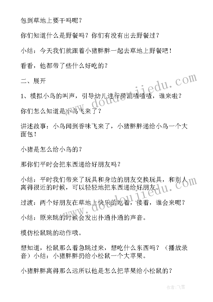 2023年小猪胖胖的野餐 小猪胖胖的野餐说课稿(优质5篇)