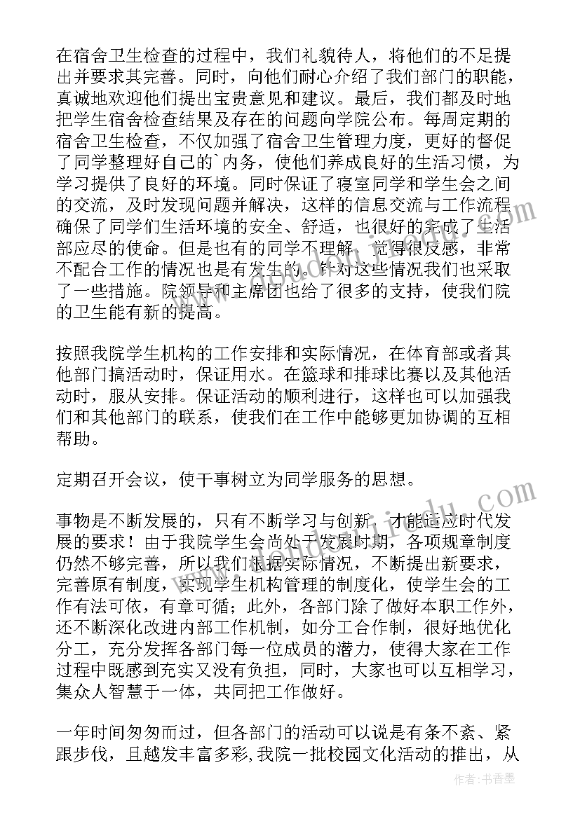 最新生活部月工作计划 生活部工作总结(优秀10篇)