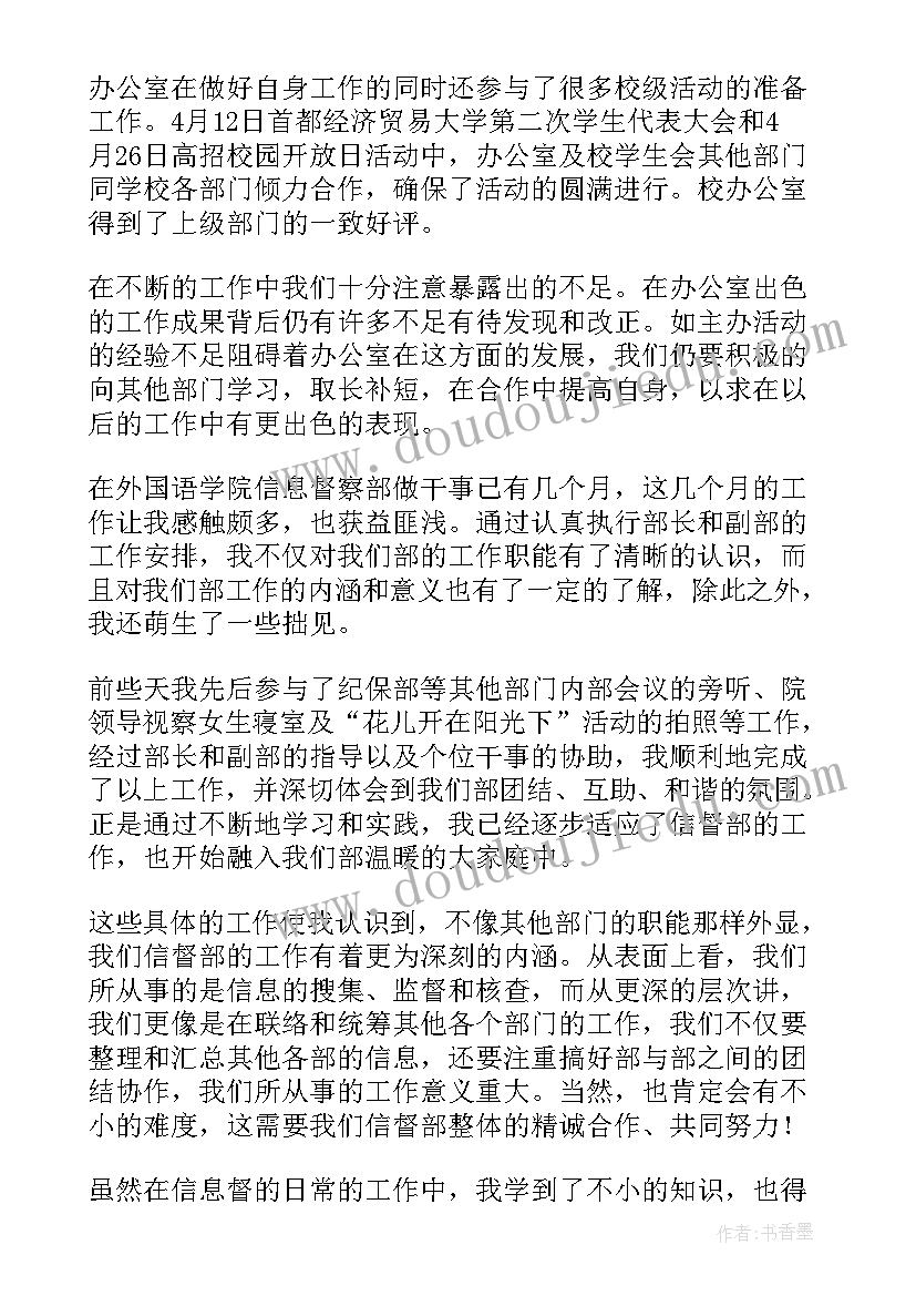 最新生活部月工作计划 生活部工作总结(优秀10篇)