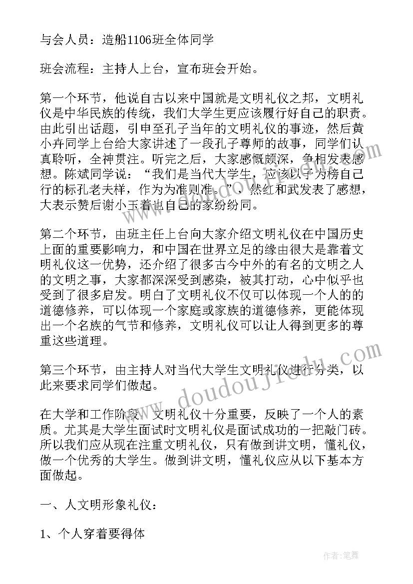 最新大学生文明活动日感想 大学生文明修身活动总结(通用5篇)