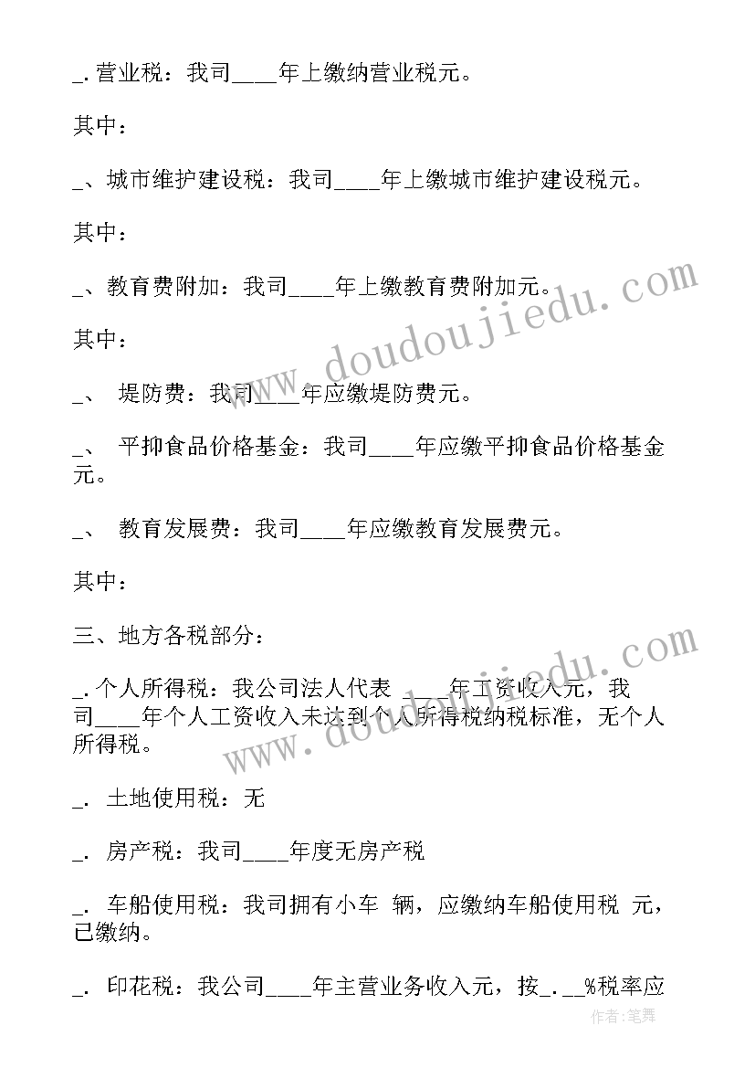 纳税评估风险管理 纳税自查报告(模板5篇)