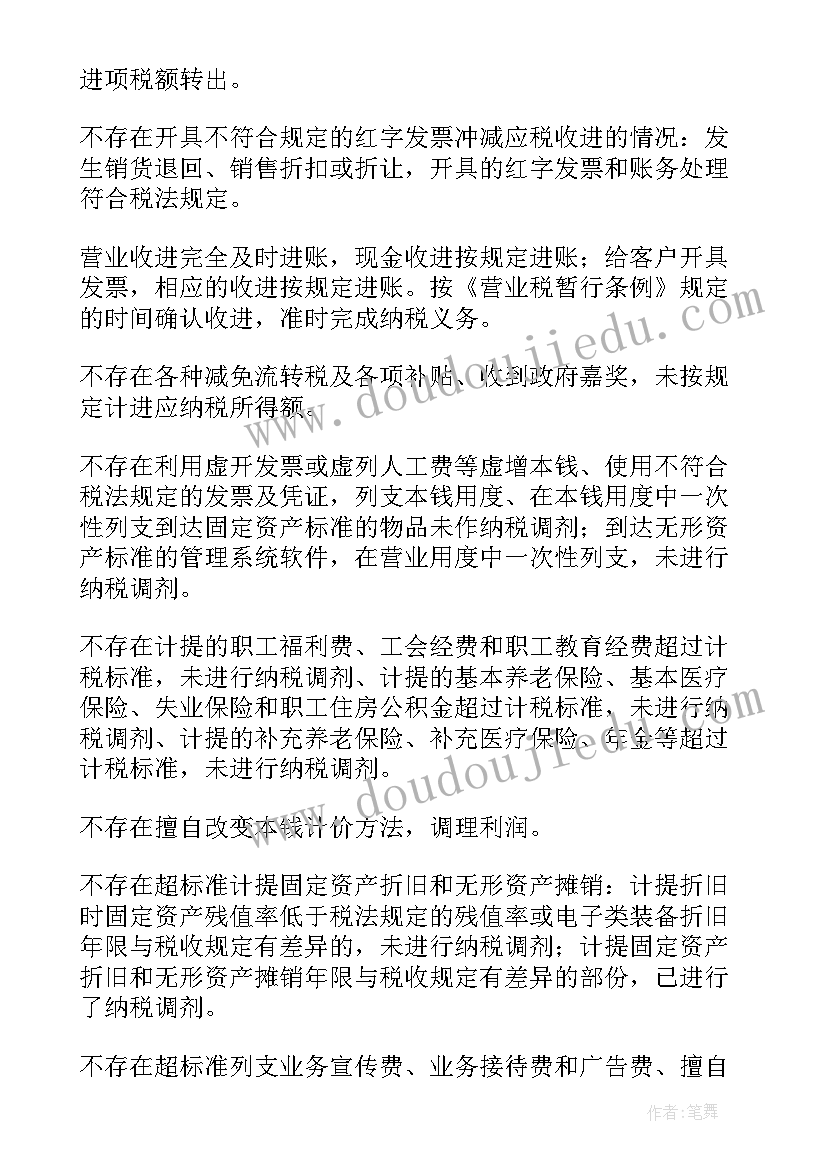 纳税评估风险管理 纳税自查报告(模板5篇)