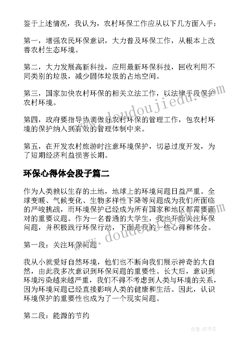 2023年环保心得体会段子 环保心得体会(优质6篇)