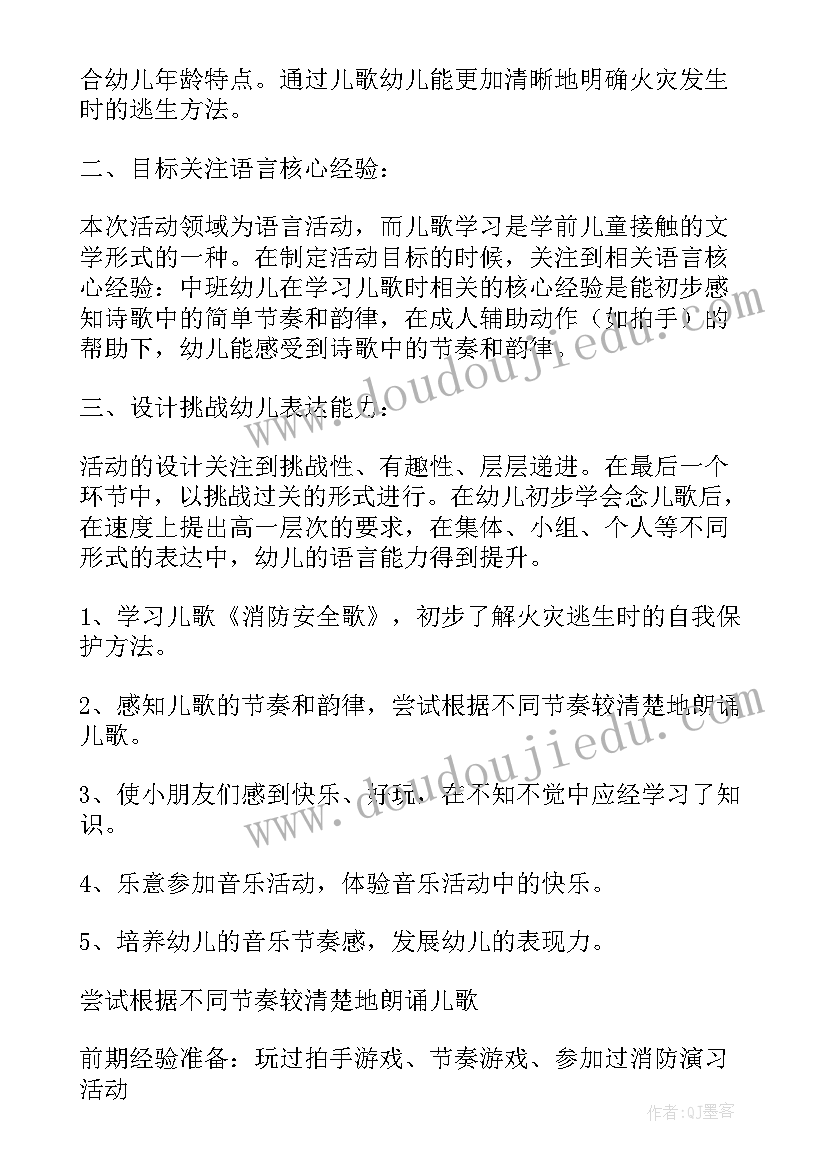 2023年课间安全班会课教学反思(模板5篇)