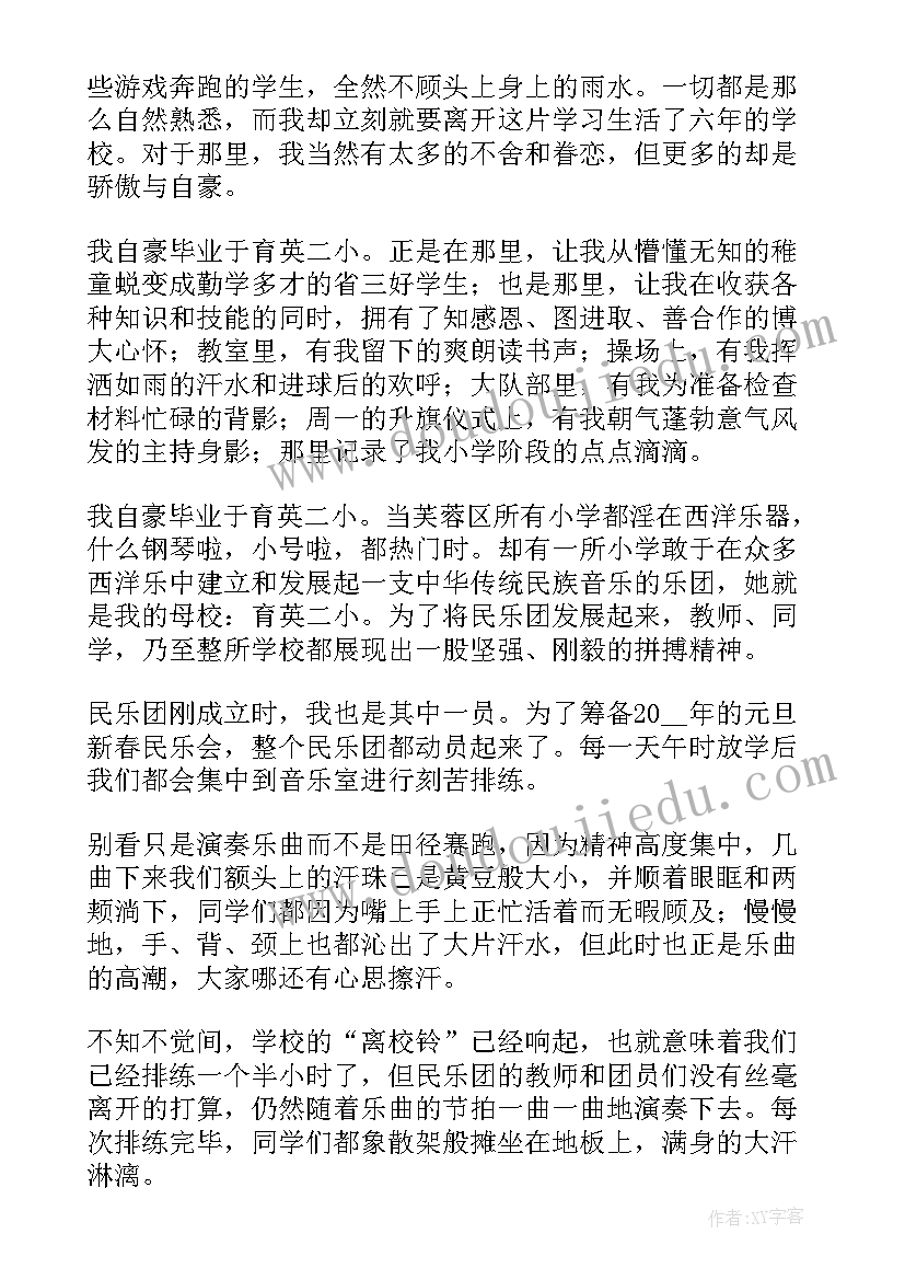 小学生毕业交接仪式发言稿 小学生毕业发言稿(通用6篇)