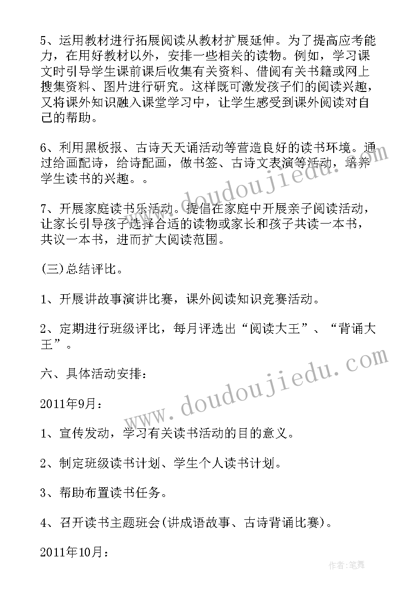 个人家庭读书安排计划(优秀5篇)