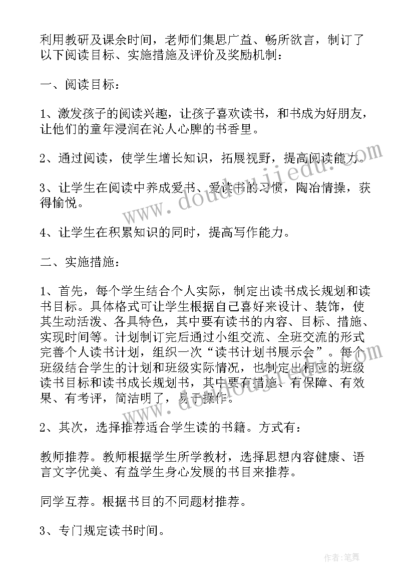 个人家庭读书安排计划(优秀5篇)