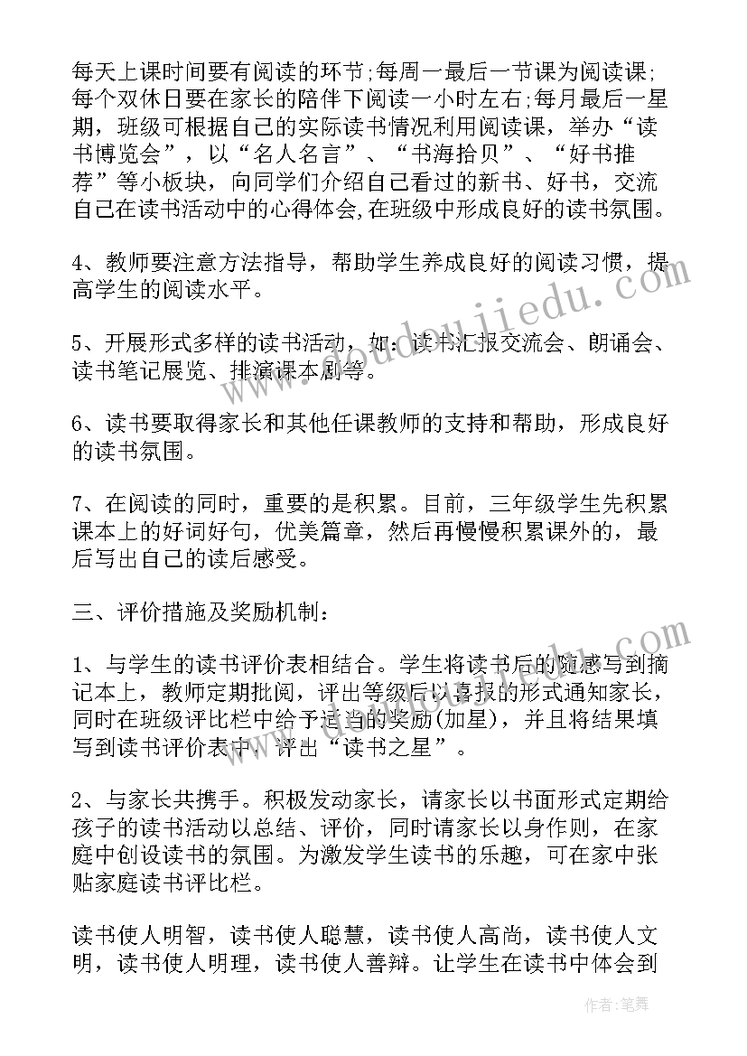 个人家庭读书安排计划(优秀5篇)