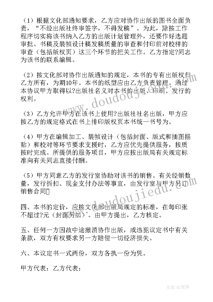 最新合作出书的合同 协作出版合同(精选5篇)