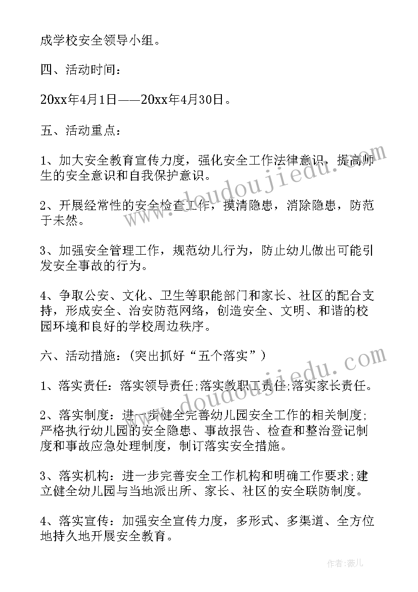 幼儿园开展安全月活动计划 幼儿园安全月活动计划(优秀5篇)