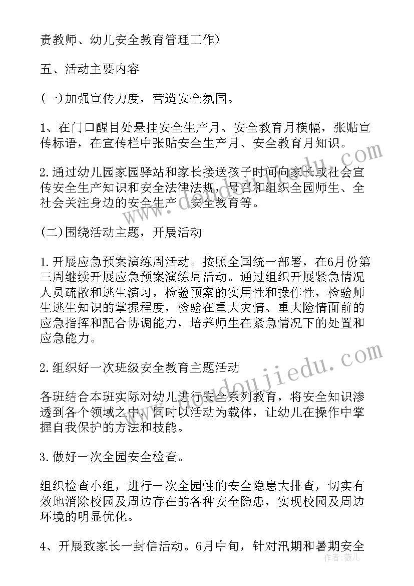 幼儿园开展安全月活动计划 幼儿园安全月活动计划(优秀5篇)