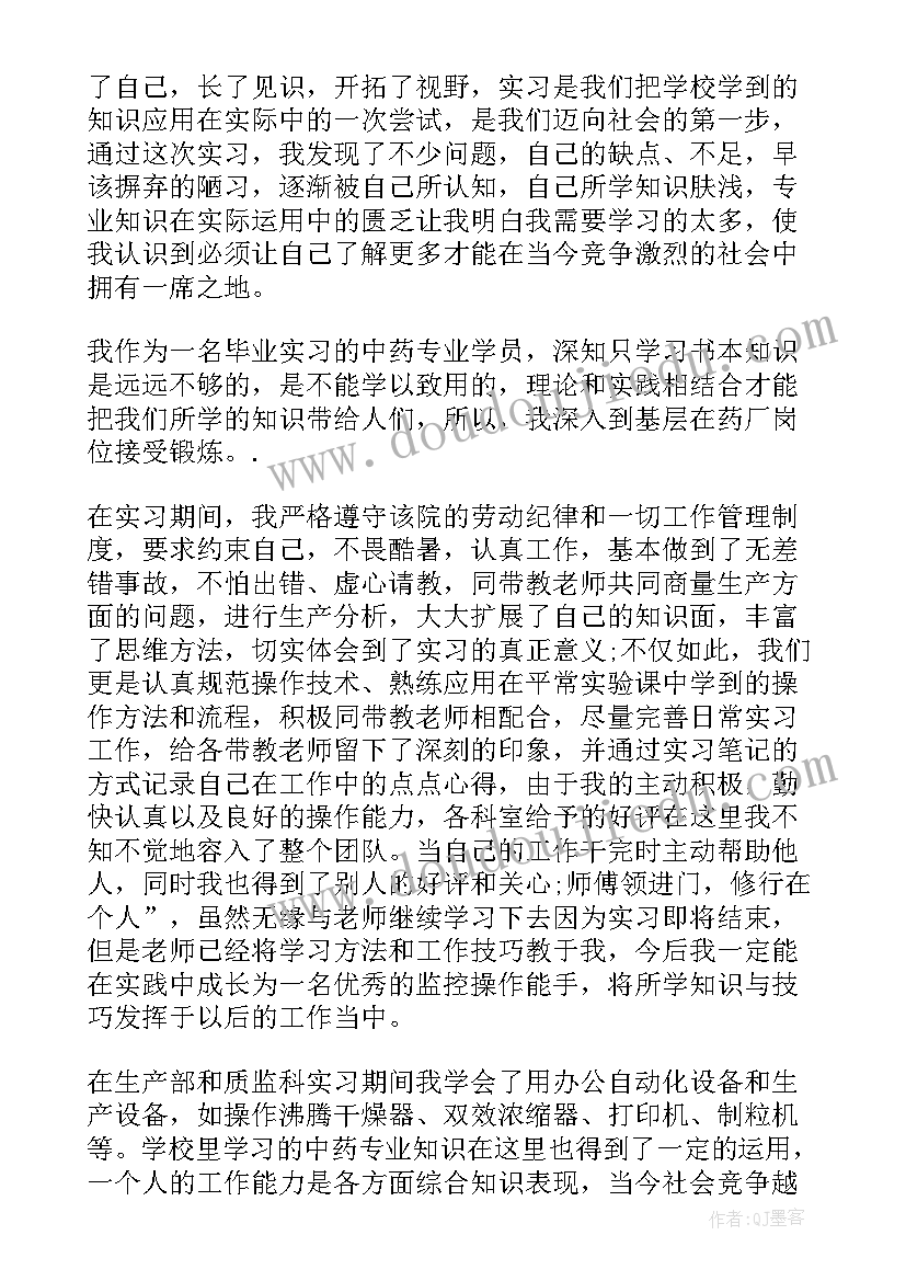 2023年中药调剂员自我鉴定 中药学毕业自我鉴定(模板5篇)