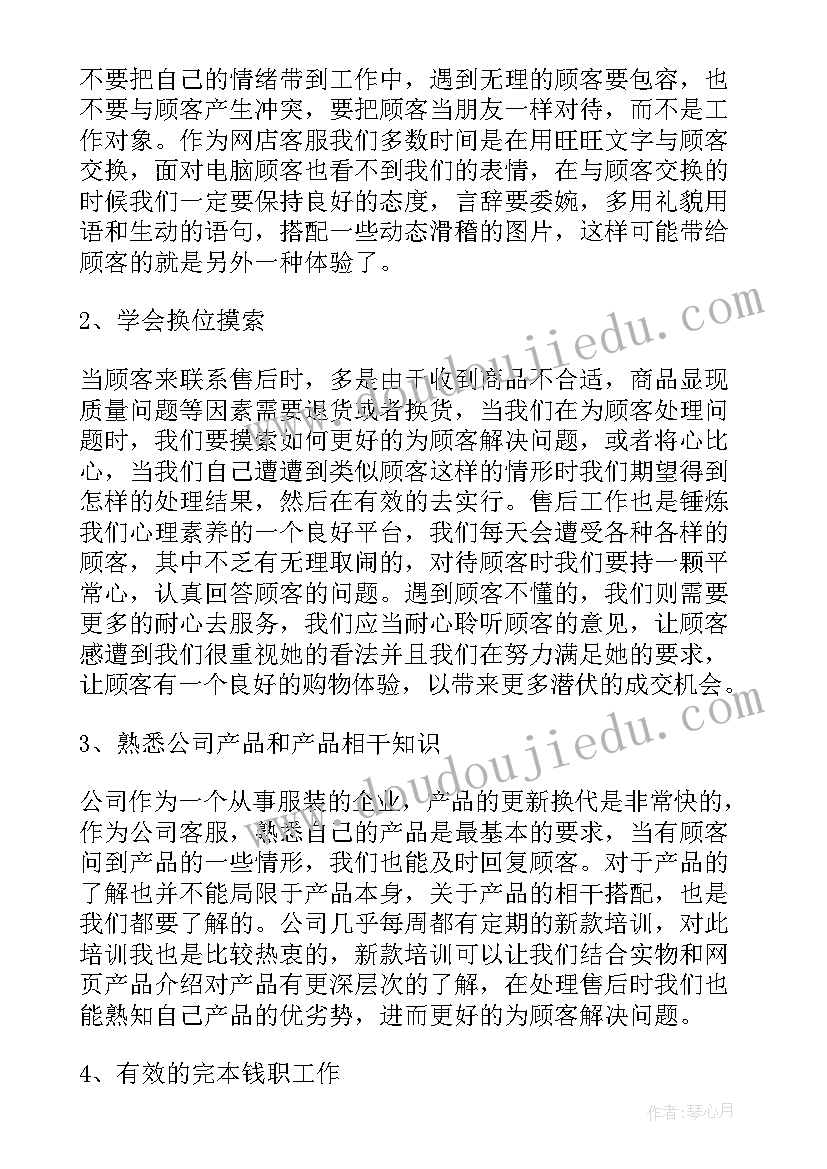 2023年地产客服工作总结及体会 售后客服工作总结(模板5篇)