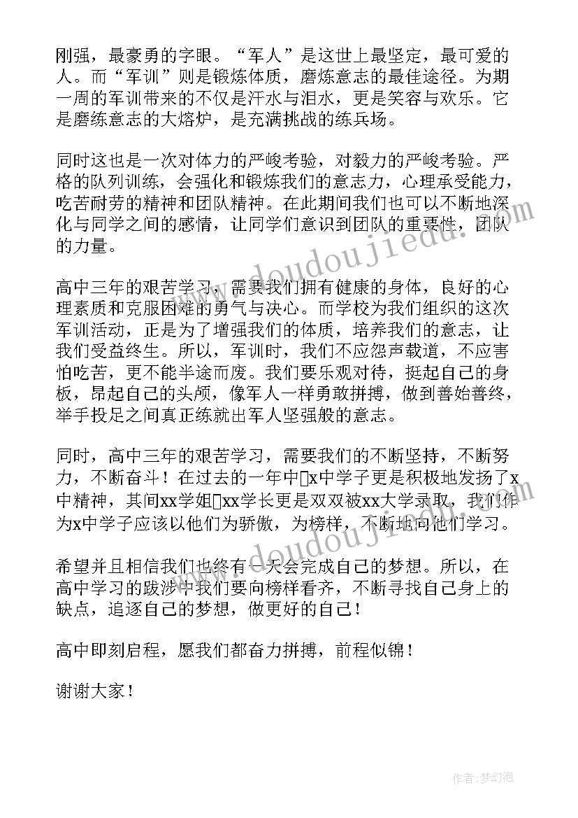 最新幼儿园军训教官发言 军训闭幕式发言稿(模板6篇)