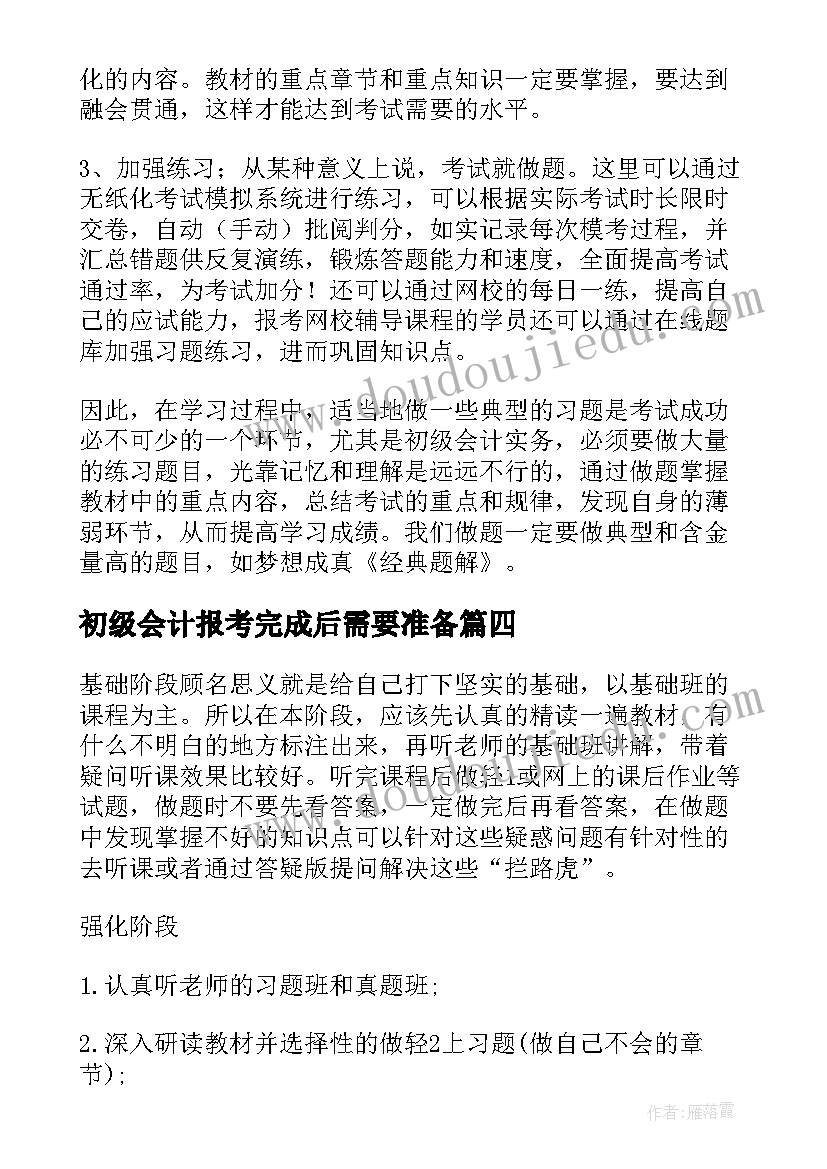 2023年初级会计报考完成后需要准备 初级会计学习计划(优秀5篇)