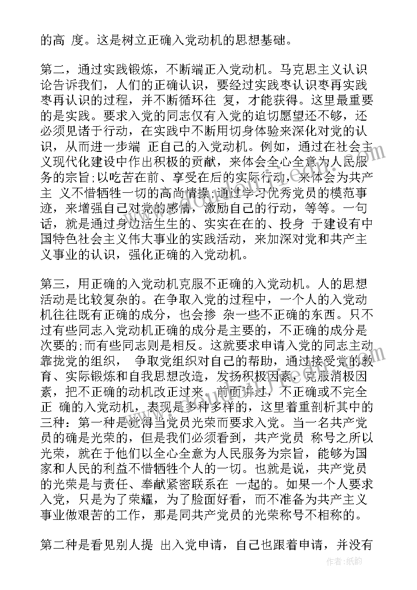 入党的综合报告 入党的思想动机报告(大全5篇)