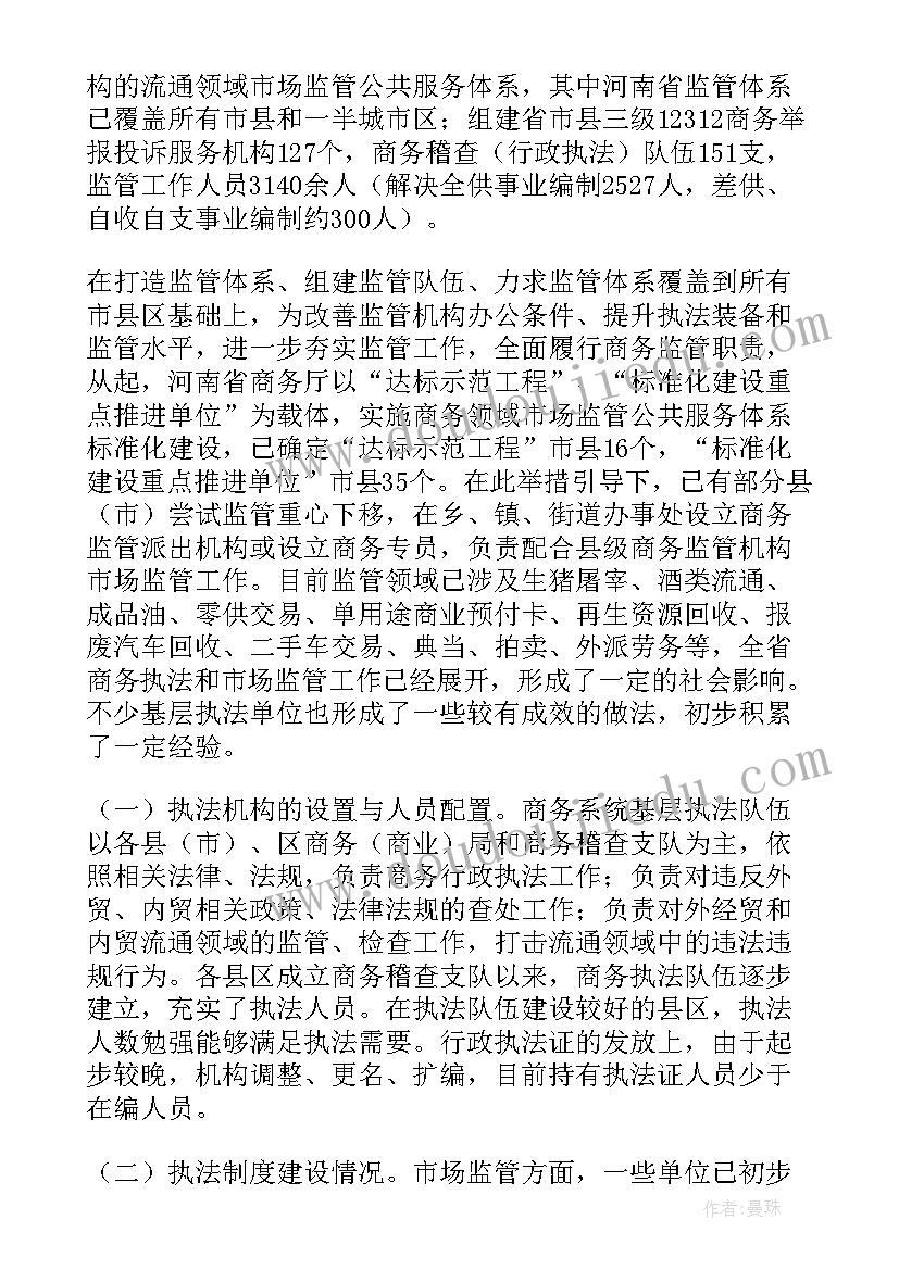 最新粮食行政执法调研报告(实用5篇)