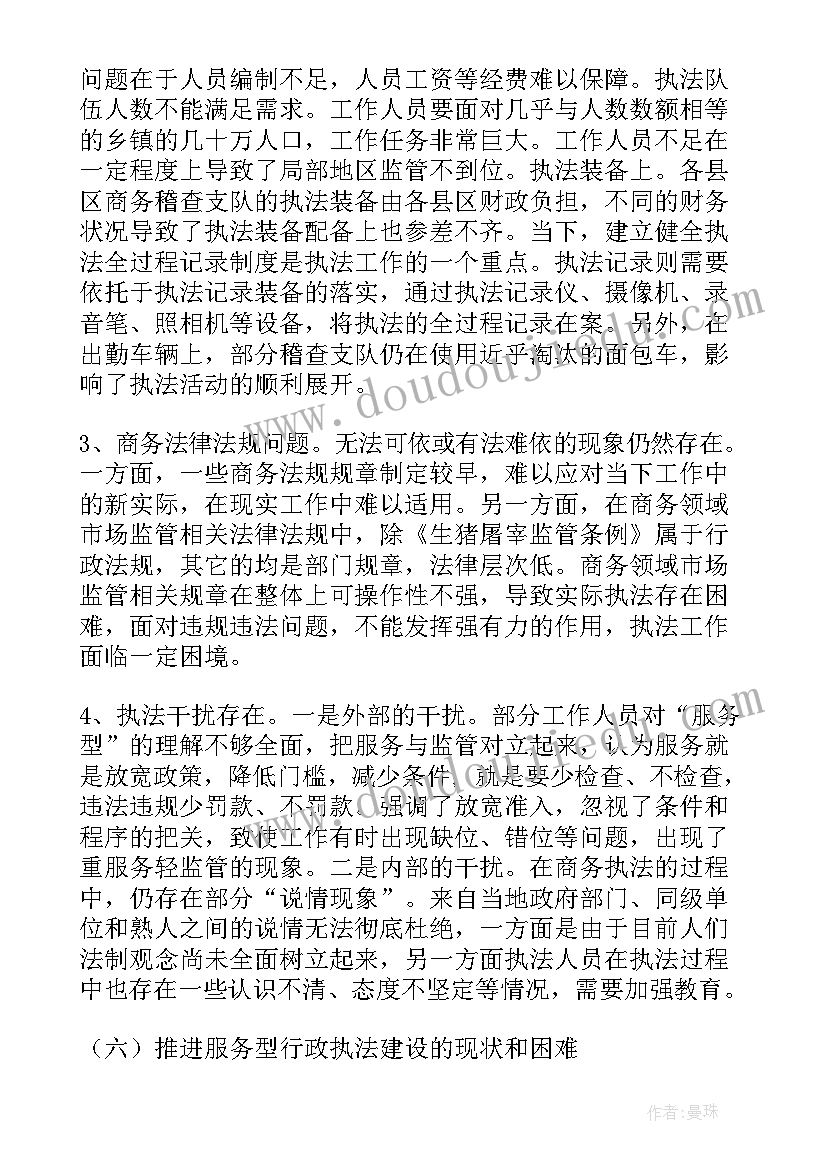 最新粮食行政执法调研报告(实用5篇)