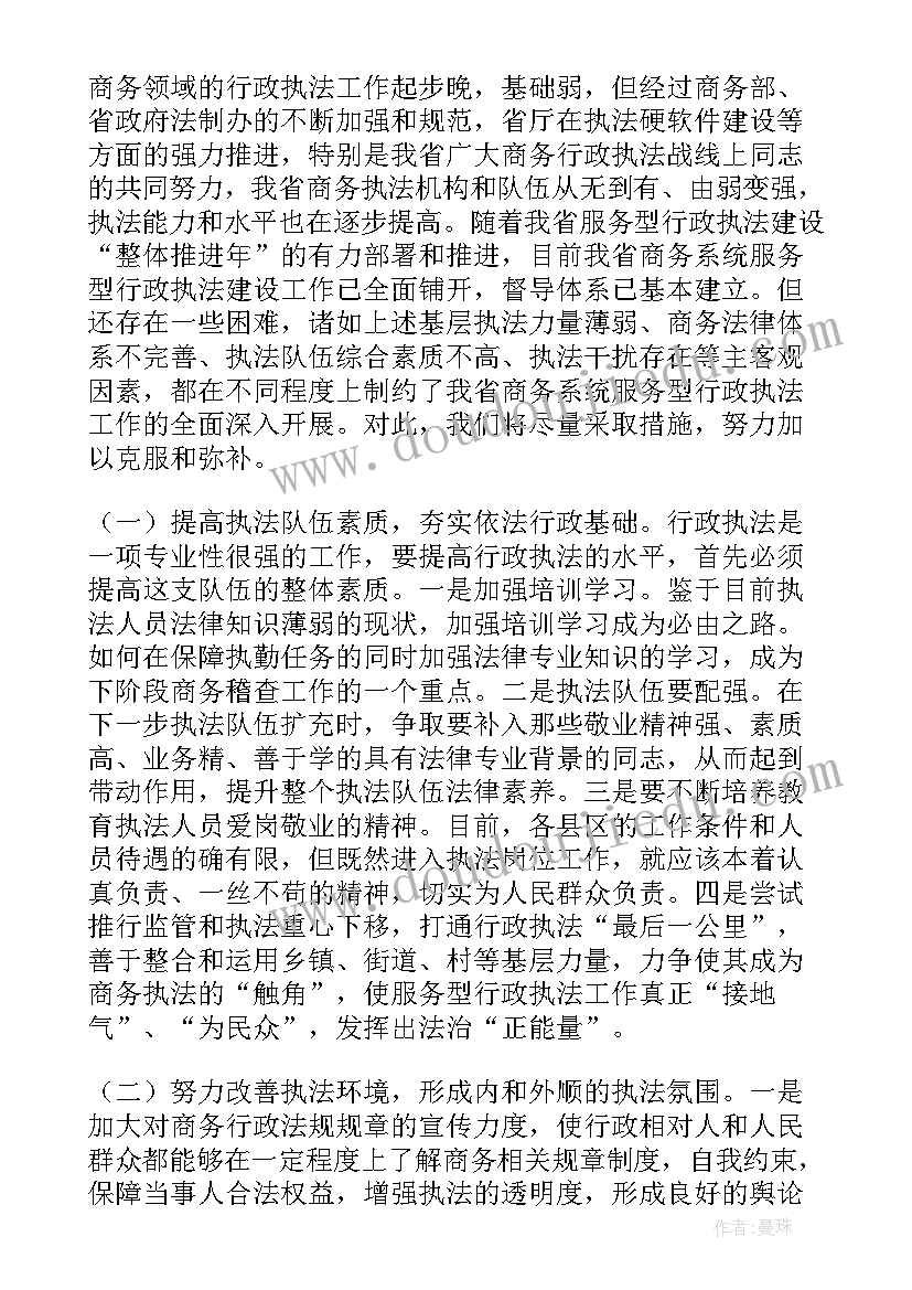 最新粮食行政执法调研报告(实用5篇)