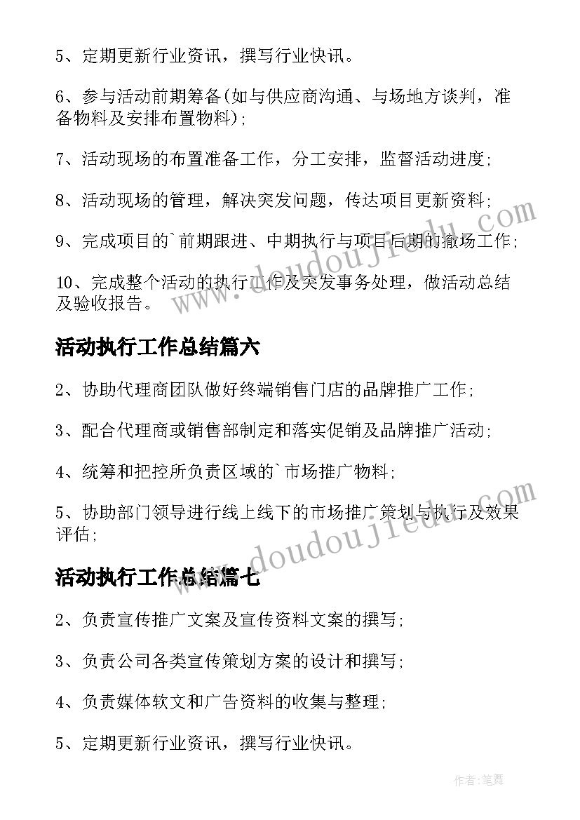 2023年活动执行工作总结(优质8篇)