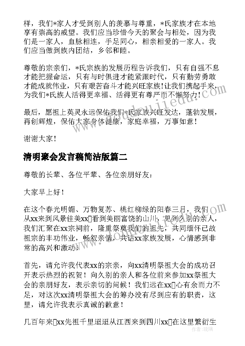 最新清明聚会发言稿简洁版 清明节家族聚会发言稿(通用5篇)