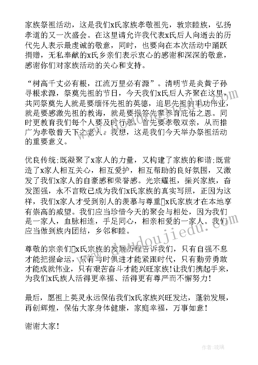 最新清明聚会发言稿简洁版 清明节家族聚会发言稿(通用5篇)