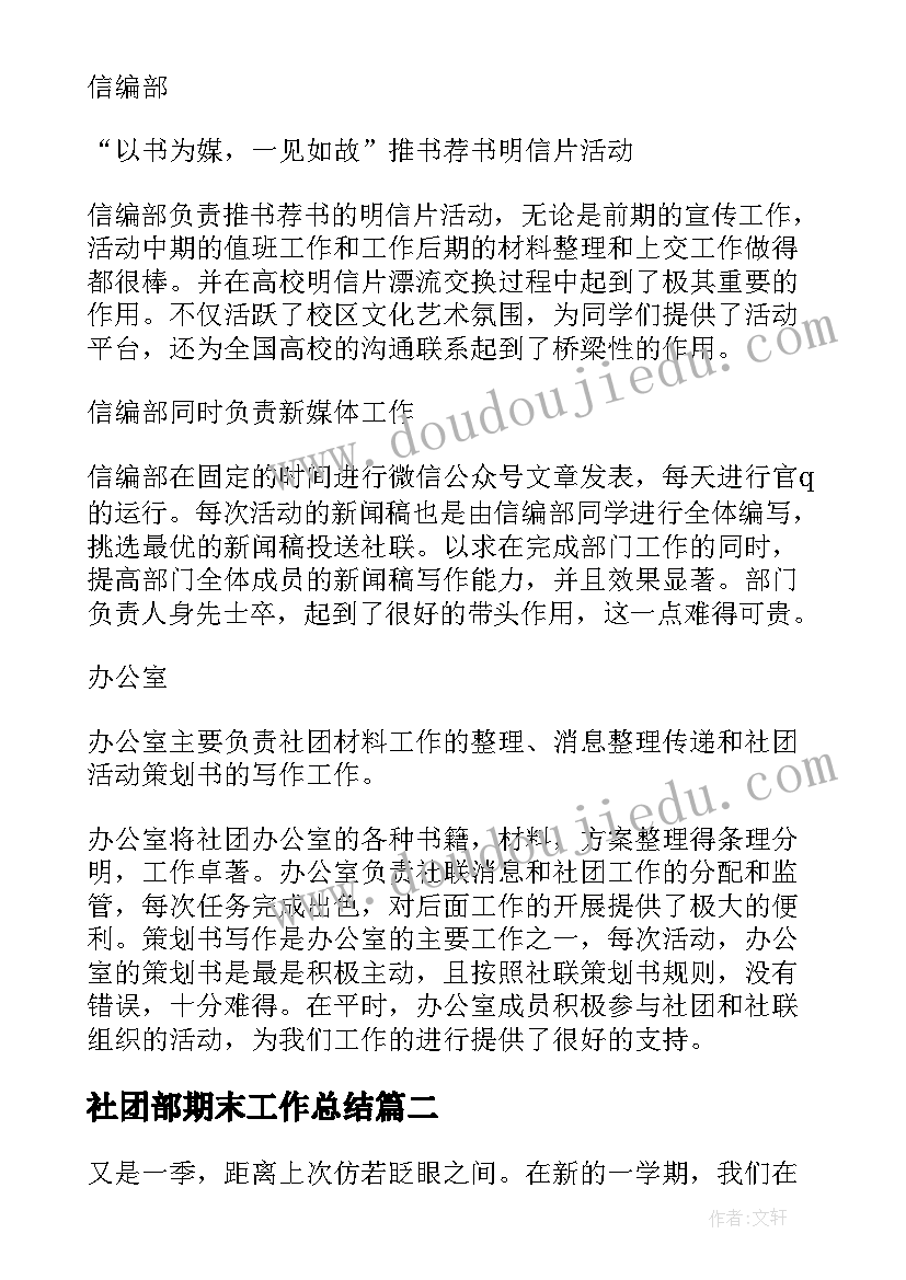 社团部期末工作总结(优秀6篇)