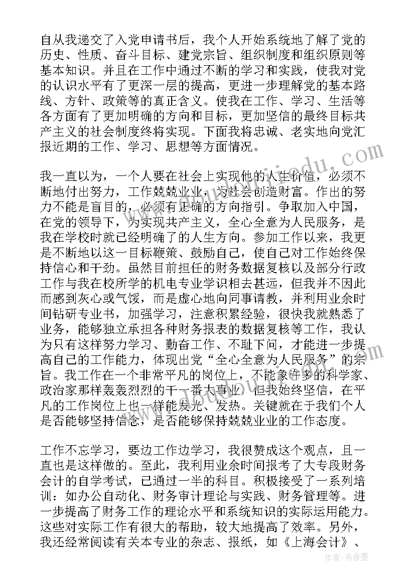 最新营业厅人员思想汇报(大全5篇)