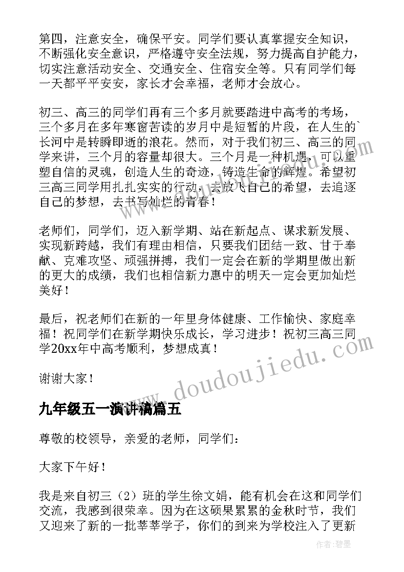 2023年九年级五一演讲稿(实用5篇)