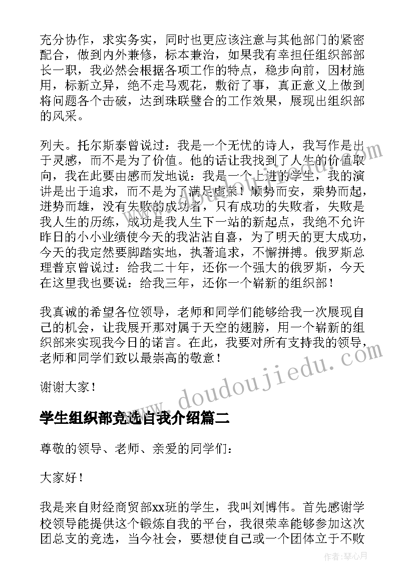 2023年学生组织部竞选自我介绍(优秀5篇)