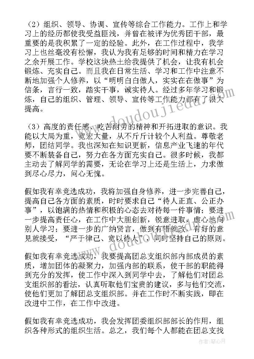 2023年学生组织部竞选自我介绍(优秀5篇)