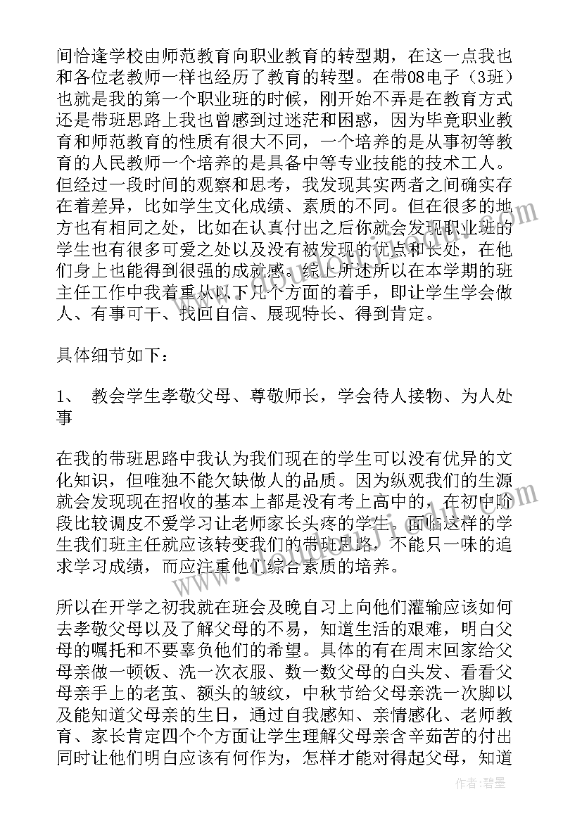 丰田工作法总结 中专班主任工作总结(大全9篇)